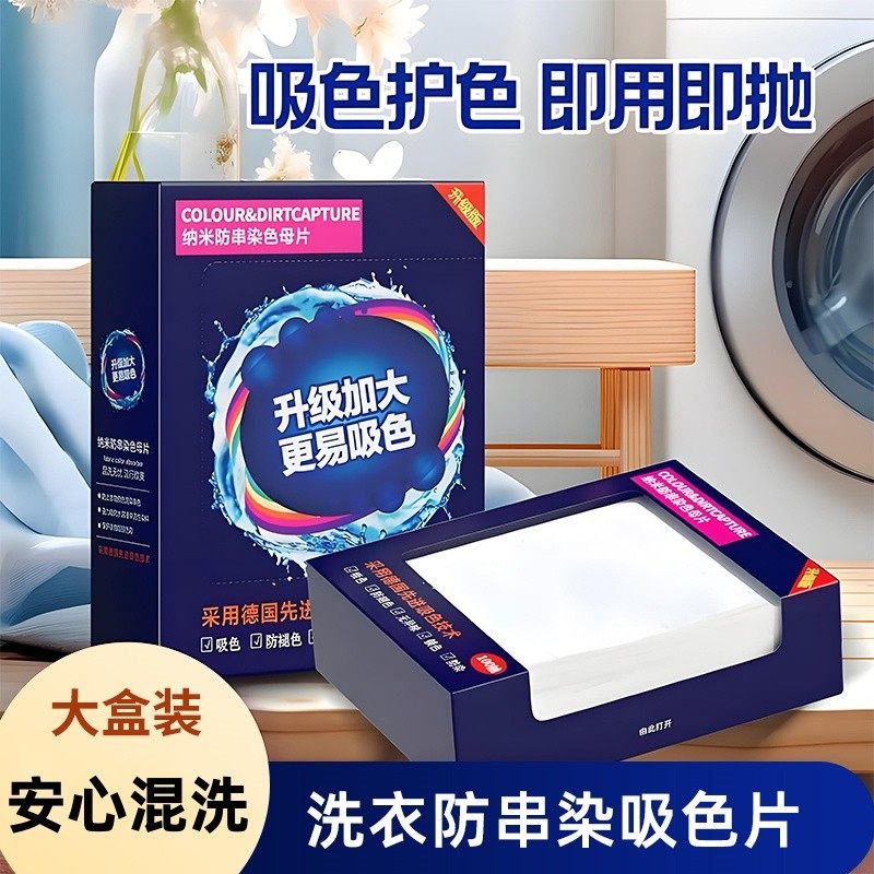 衣物防串色洗衣片色母防染色