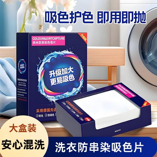 衣物防串色洗衣片色母防染色