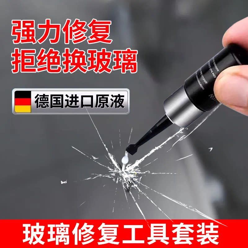 玻璃裂痕强力修复套装图片