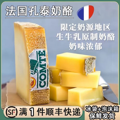 法国孔泰原装进口奶酪补钙