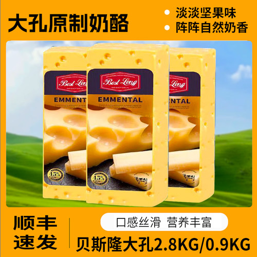 贝斯隆大孔奶酪芝士高钙烘焙