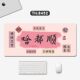 创意文字鼠标垫超大国风书法男女生办公电脑桌面键盘滑鼠垫子定制