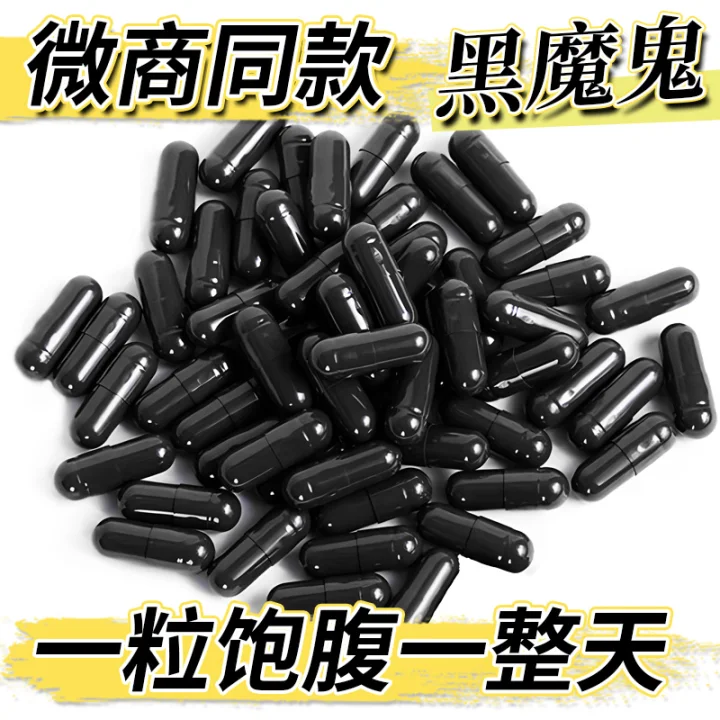 【国家认证】特效款黑魔鬼去水肿排抗体抑制剂控制食欲增加饱腹感加强版顽固型不饿管嘴燃脂排油官方正品