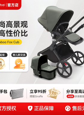 Bugaboo Fox Cub婴儿推车博格步Fox5多功能双向坐躺高景观