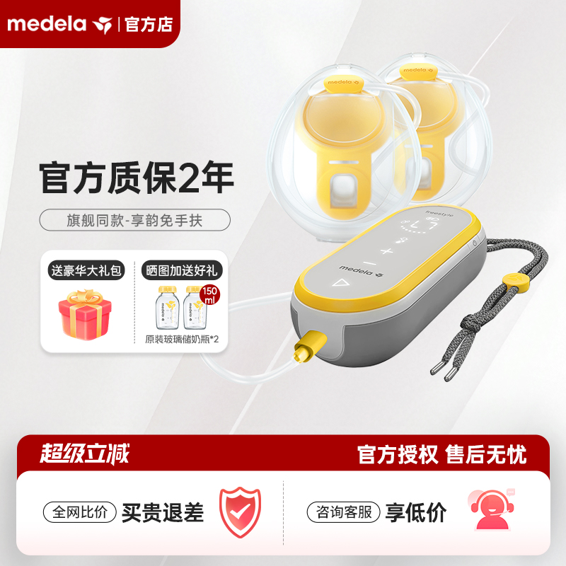 抢现金红包-美德乐免手扶吸奶器