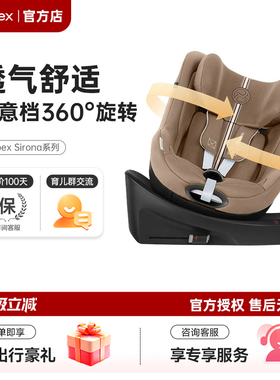 Cybex安全座椅0-4岁Sirona Gi i-Size新生婴儿童汽车座椅T Plus
