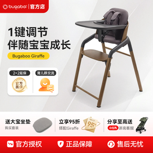 Bugaboo Giraffe餐椅博格步长颈鹿宝宝婴儿童实木成长椅