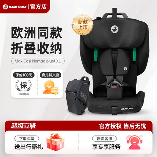 咨询改隐藏价-nomad安全座椅