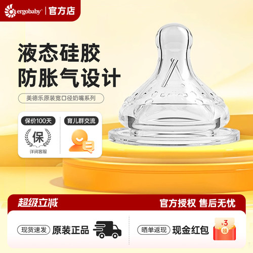 仅6.9起-美德乐通用宽口径奶嘴