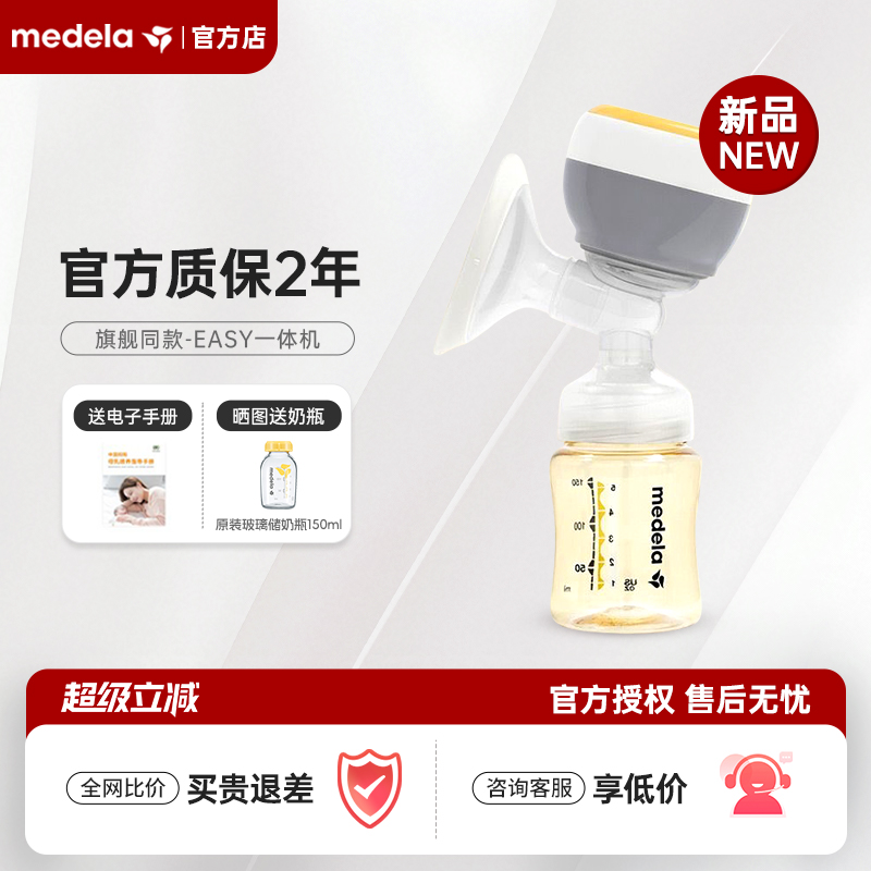 抢现金红包-美德乐Easy吸奶器