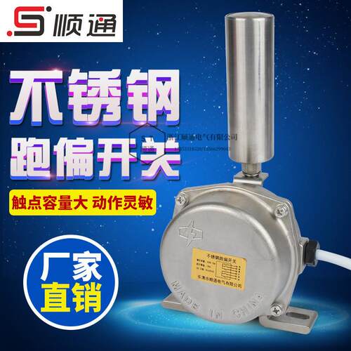 KPTH1-12-0不锈钢两级跑偏开关皮带输送防跑偏急停LJM装置j带p机k