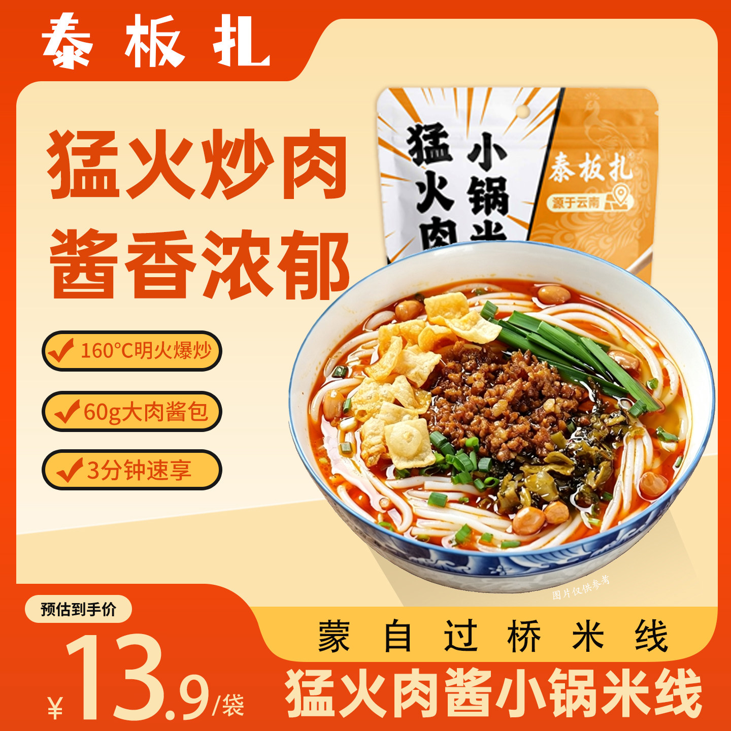 泰板扎云南猛火肉酱小锅鲜米线过桥米线方便泡面酸辣速食宿舍宵夜