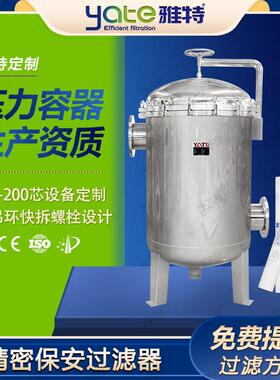 不锈钢精密过滤器一级反渗透水处理保安过滤设备PP棉滤芯式过滤机