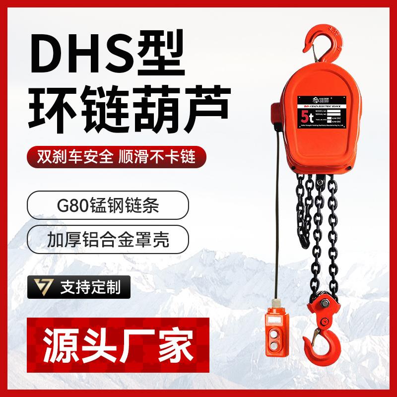 厂家DHS型电动提升机2T6M环链电动葫芦倒链电动葫芦提升机