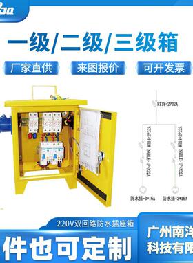 厂家直供220V双回路防水插座箱户外手提插座箱手提不锈钢插座箱