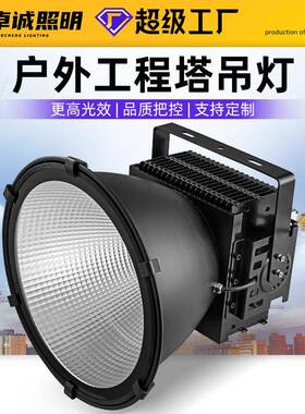 跨境塔吊灯800W1000w探照灯户外工业照明高杆灯大功率投光灯