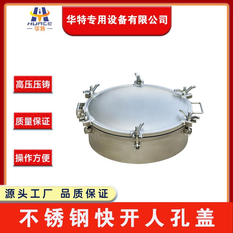 湖北不锈钢快开人孔盖常压人孔盖直径500罐车罐盖