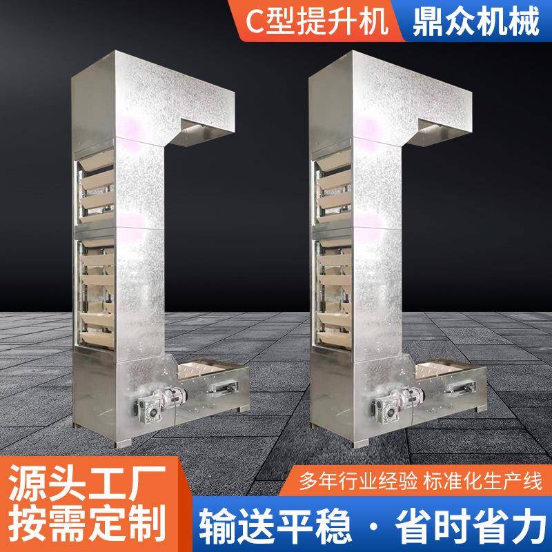 c型提升机颗粒上料机颗粒状片状不锈钢垂直输送机传送带C型提升机