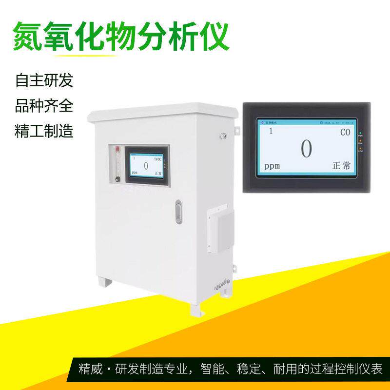 在线氮氧化物分析仪烟气尾气监测仪锅炉废气氮氧化物浓度检测设备