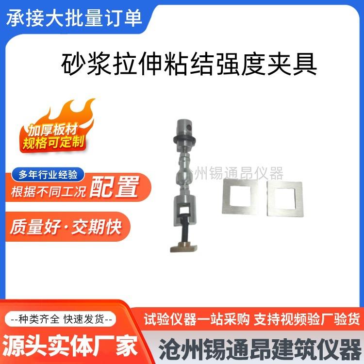 砂浆拉伸粘结强度用钢制下夹具涂料防水上夹具装置万向连接接头
