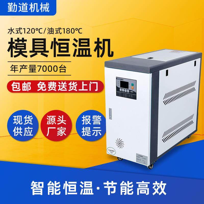 厂家直销9KW水式油式模温机自动恒温机注塑机油温机注塑模具温控,五金/工具,制袋机,淘宝优惠券,粉丝福利购,淘宝优惠卷