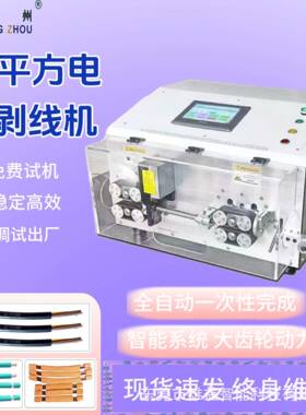全自动电脑剥线机新能源线束电缆线剥皮去皮护套线多芯线裁线机