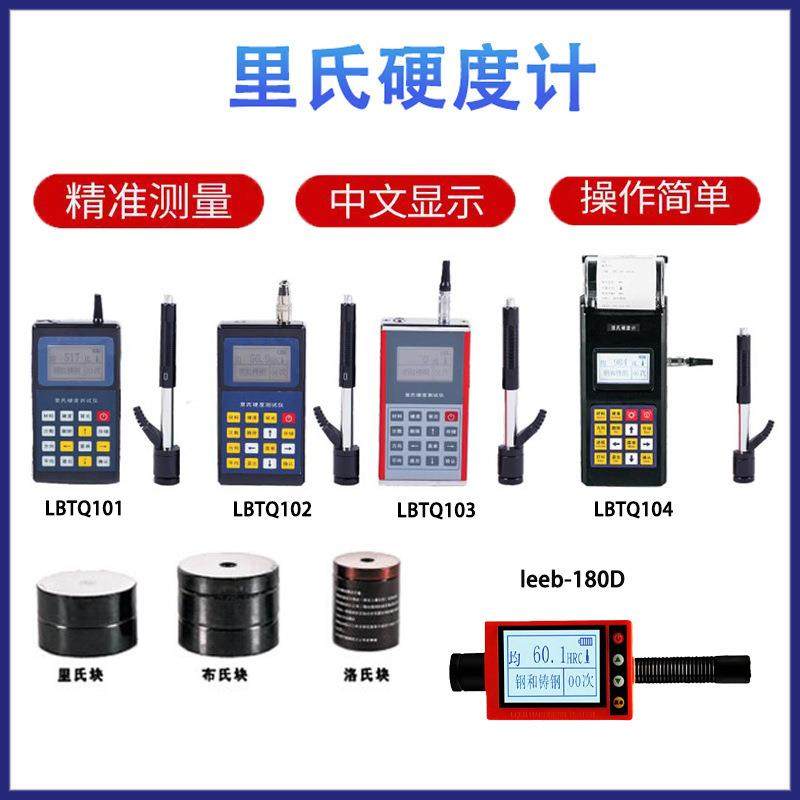 高精度里氏硬度计钢结构热处理洛氏维氏便携式金属硬度测试仪