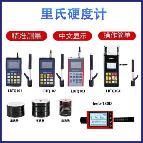 高精度里氏硬度计钢结构热处理洛氏维氏便携式金属硬度测试仪