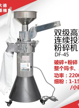 粉碎机中药材DF-45A双级落地式粉碎机连续投料电动打粉机