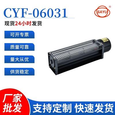 源头厂家直销CYF-06031工业贯流风机冷却横流风机多翼式横流风机