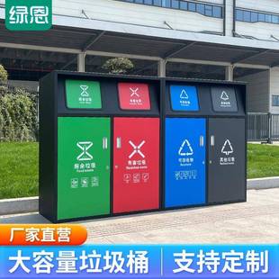 户外大容量分类垃圾箱带盖240L小区街道学校环卫分类亭120L垃圾桶