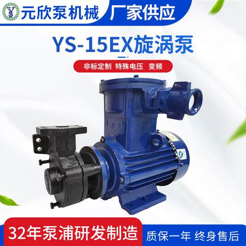 YS-15C-EX防爆系列热水热油齿轮式旋涡泵振动小体积小多种规格