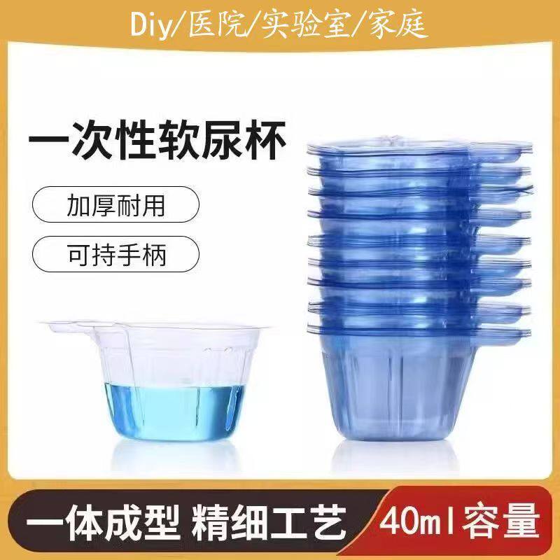 一次性尿杯加厚 验尿杯 塑料接尿杯 尿检 中号100个/包