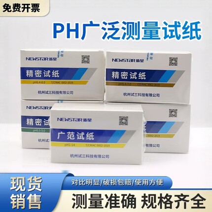 新星PH试纸广泛试纸精密试纸化学实验室酸碱测试用纸土壤试纸测酸