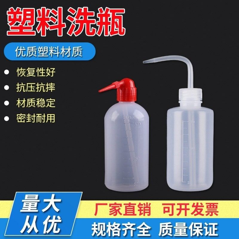 塑料洗瓶弯头冲洗瓶带刻度250/500ML洗瓶实验室化学溶液清洗瓶,工业油品/胶粘/化学/实验室用品,洗瓶机,淘宝优惠券,粉丝福利购,淘宝优惠卷