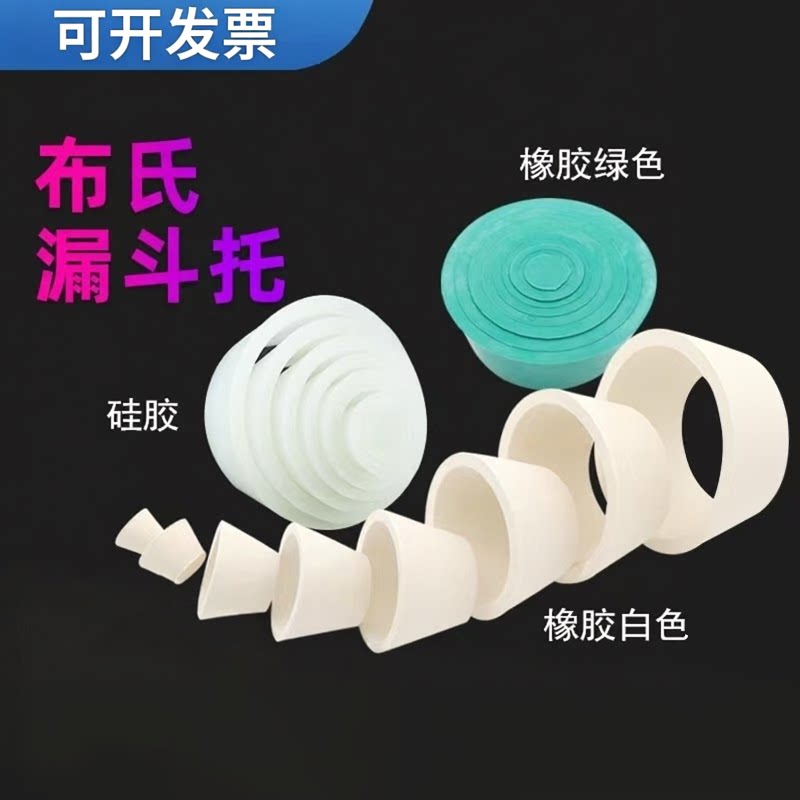 硅胶漏斗托9*1套 布氏漏斗托 橡胶抽滤瓶垫套塞烧瓶锥形瓶 密封圈