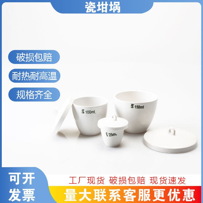 耐高温优质陶瓷带盖坩埚不锈钢钳锅钳实验室用10/30/60/100/300ml
