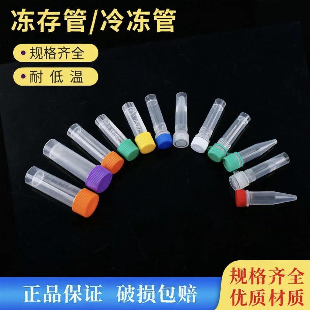 塑料刻度冻存管螺旋盖0.5/1.5/2/4/5ml多规格螺口尖底垫圈冷冻管