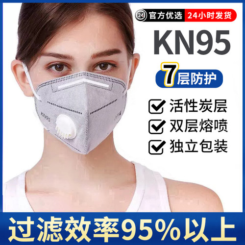 KN95防尘工业粉尘七层加厚口罩