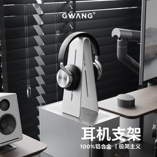 GWANG铝合金耳机支架通用头戴式 耳机挂架电竞游戏耳麦桌面收纳架