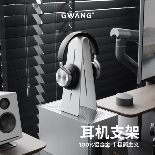 GWANG铝合金耳机支架APPLE质感