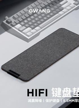 GWANG毛毡软木HIFI键盘垫减震降噪客制化60%-108%机械键盘打字音