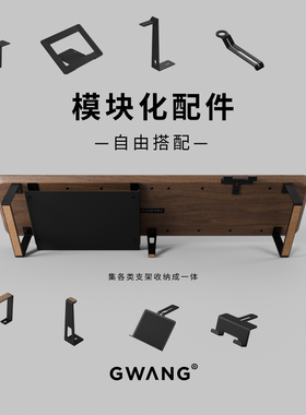 GWANG模块化增高架【配件】笔记本手机PAD平板耳机手表支架置物盒