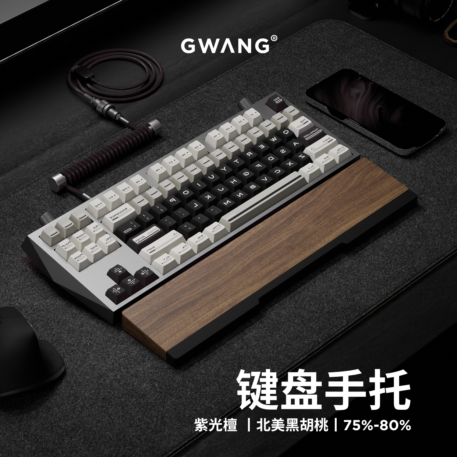 GWANG北美黑胡桃紫光檀手托护腕