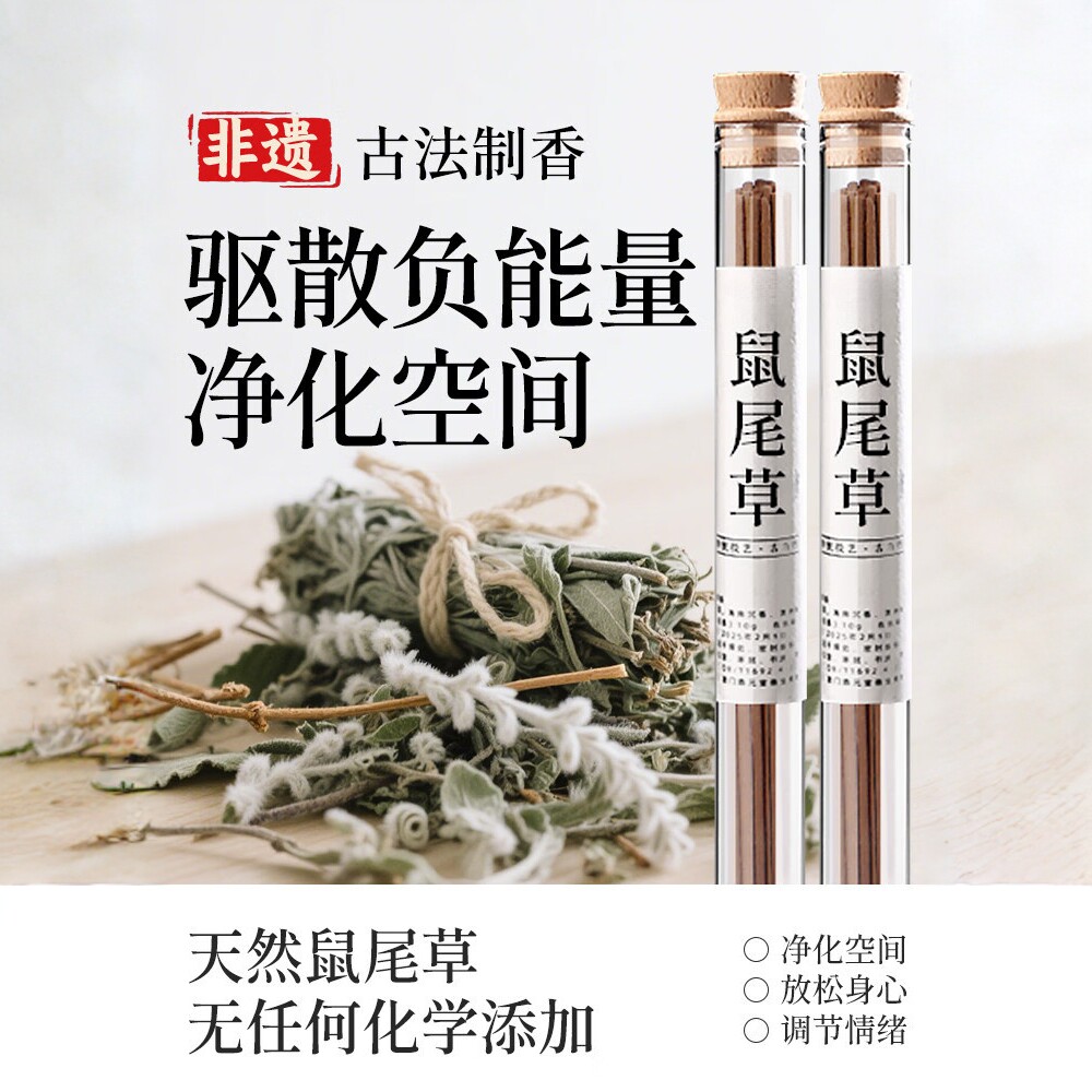 鎏香道鼠尾草净化空间水晶消磁秘鲁圣木净化磁场白鼠尾草纯香薰图片