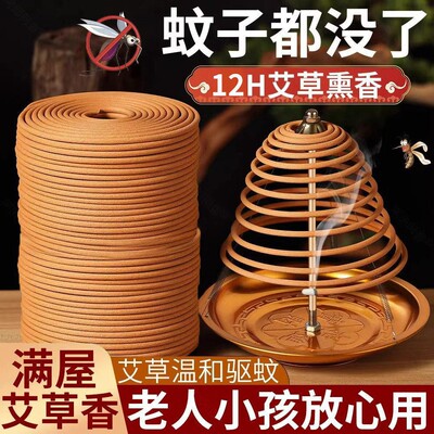 【母婴级】12小时强效驱蚊艾草香