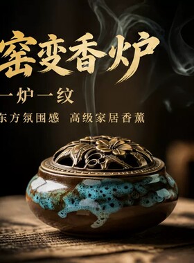 天然窑变釉面【适用多种香品】