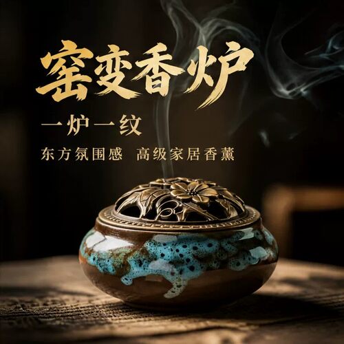 天然窑变釉面【适用多种香品】
