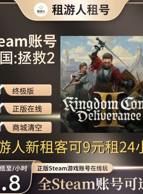天国拯救2租号正版Steam游戏在线玩Kingdom Come: Deliverance II