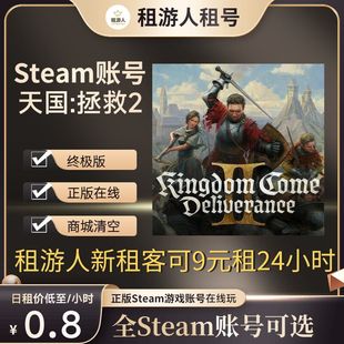 Deliverance Come Steam游戏在线玩Kingdom 天国拯救2租号正版